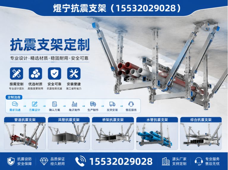 营口煜宁抗震支架展示图